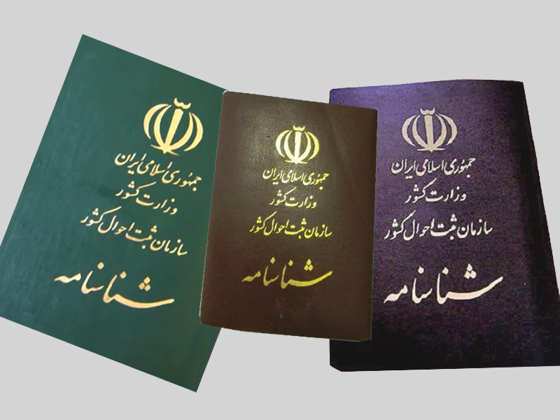 ترجمه رسمی کارت ملی/ترجمه کارت ملی/کارت ملی/ترجمه آلمانی کارت ملی/ /آموزش ترجمه کارت ملی/نمونه ترجمه کارت ملی هوشمند/ترجمه کارت ملی هوشمند به آلمانی/متن ترجمه شناسنامه/ترجمه شناسنامه برای ویزا/ترجمه شناسنامه به آلمانی/اعتبار ترجمه شناسنامه/ترجمه شناسنامه و کارت ملی به آلماتی/ دارالترجمه آلمانی