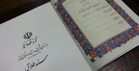 ترجمه رسمی سند طلاق / مترجمی آلمانی / مترجمی زبان آلمانی / ترجمه رسمی / مترجمی رسمی / دارالترجمه رسمی / دارالترجمه پرشیا / ترجمه آلمانی